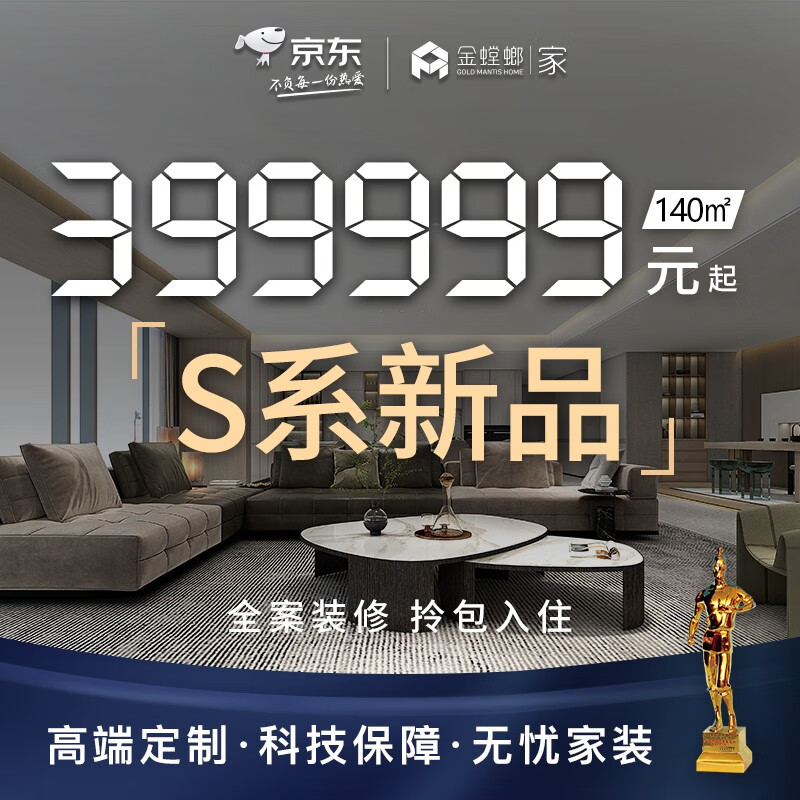 【JDx金螳螂家装修联名款】全包装修效果图设计套餐 家装设计 整体全包 装修公司 高端装修订制