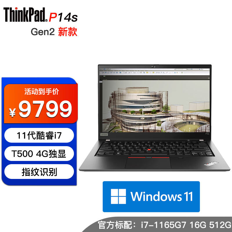 移动图形工作站  14英寸ibm设计绘图专业笔记本电脑 @10cd i7-1165g7