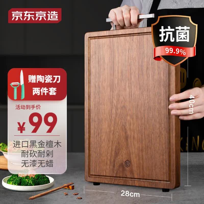 京东京造 抗菌黑金檀木整木切菜板加大砧板实木家用案板面板40*28*2.5cm怎么样,好用不?