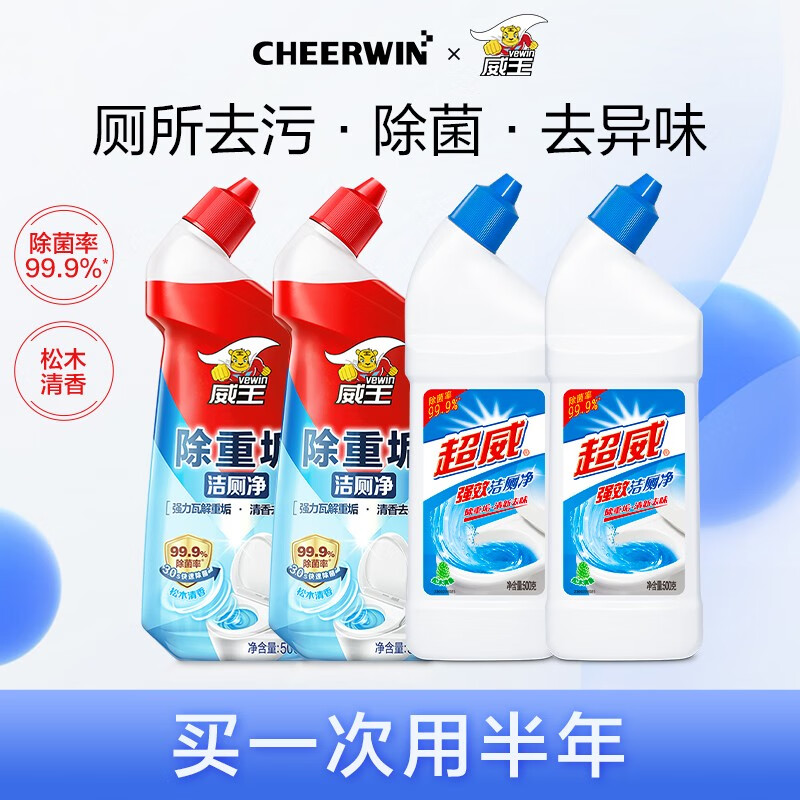 威王除重垢洁厕灵500g 马桶清洁剂洁厕精洁厕灵洁厕液洁厕宝 洁厕灵500g*4瓶