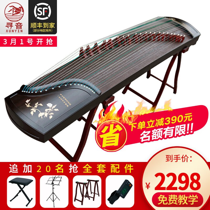 寻音 古筝 专业考级演奏 民族乐器优选桐木古筝 花开富贵