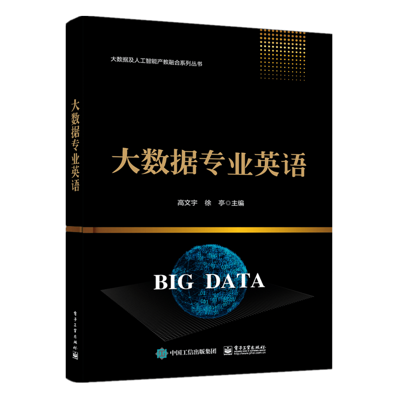大数据专业英语