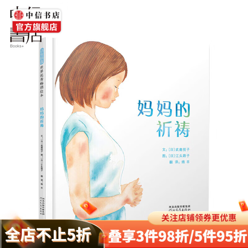 妈妈的祈祷
