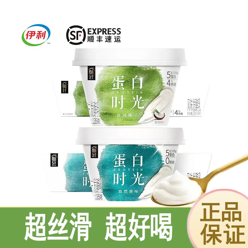 伊利畅轻蛋白时光酸奶 0蔗糖原味 4%蔗糖丝绒椰子 135g杯装酸奶