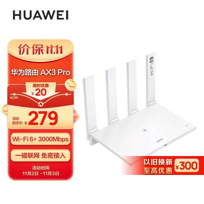 华为（HUAWEI）路由器AX3 Pro 千兆路由器 无线路由器 wifi6/智能分频/无线家用穿墙/AX3000/高速路由使用感如何?