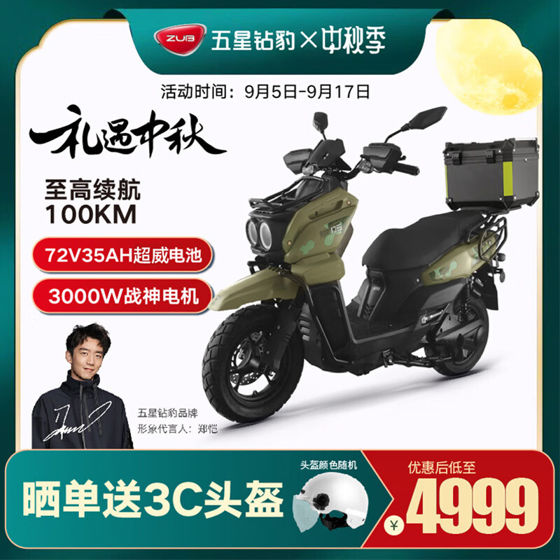 五星钻豹电动车高速电动摩托车 72V35AH大容量外卖车3000W大电机 X1 哑光页岩绿/哑黑