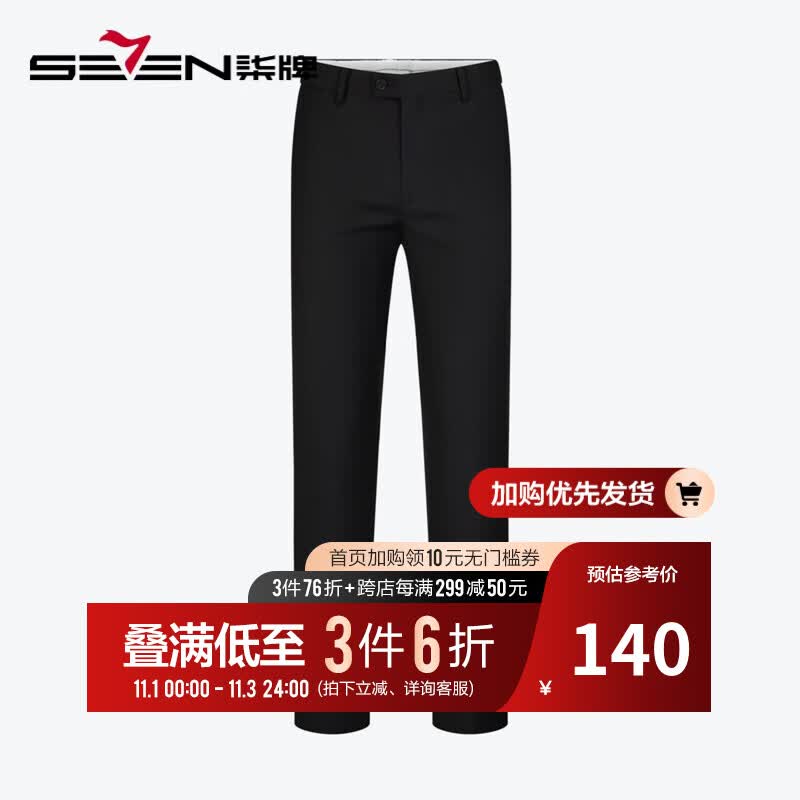 柒牌西裤职业正装男士春秋新款商务休闲中青年黑色西装裤子126JH70040 黑色 34高性价比高么？