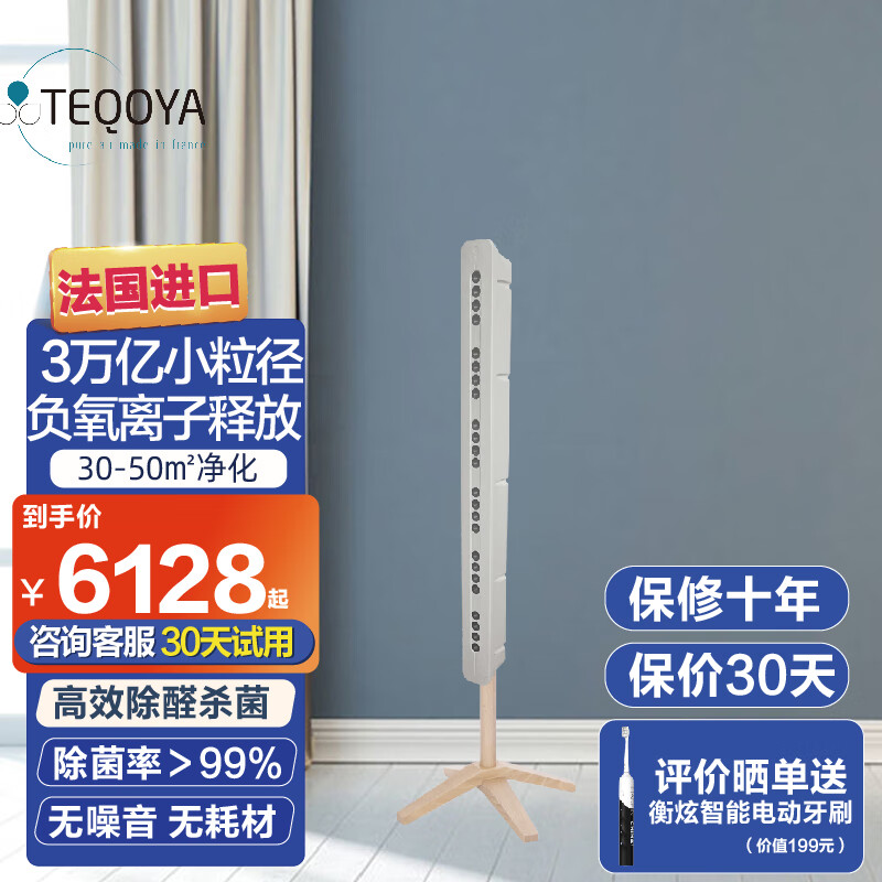 得康氧 teqair450小粒径负氧离子发生器家用负离子空气净化器除甲醛无臭氧无噪音无耗材 teqair450白色