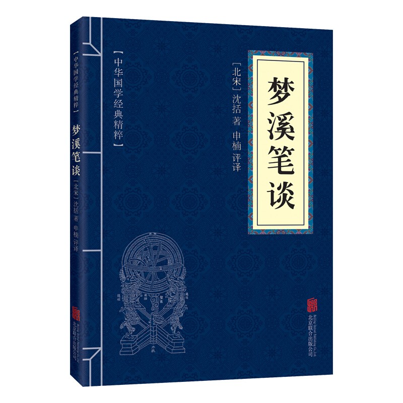 梦溪笔谈
