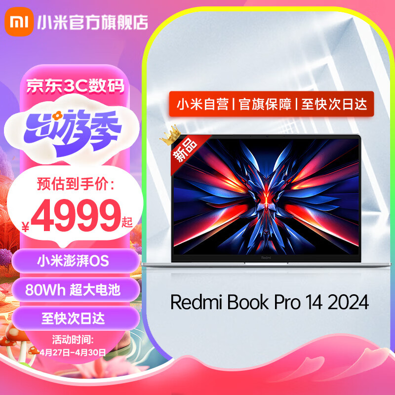 小米（MI）RedmiBook Pro 14 2024 高端商务手提电脑 14英寸轻薄办公旗舰小米笔记本电脑 晴空蓝/Ultra5 125H/32G/1T