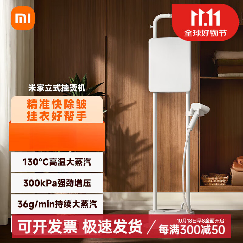 米家（MIJIA）【高效熨燙高手】小米立式掛燙機家用小型增壓手持熨斗除菌除螨熨