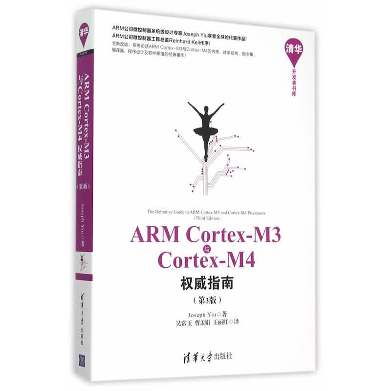 **ARM Cortex-M3与Cortex-M4指南第三版论述ARM内核结构指令集编译器编程及软件