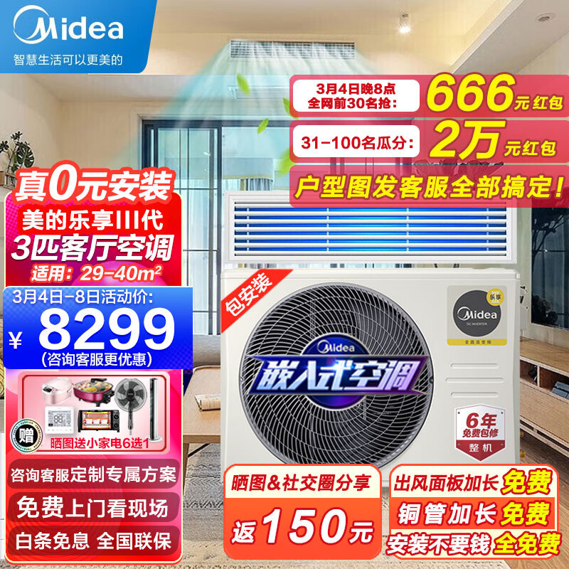 美的（Midea）中央空调风管机一拖一乐享三代星光家用全直流变频一级能效客厅卧室嵌入式空调卡机智能家电 【大3匹】乐享三代（适用29-40㎡）包安装