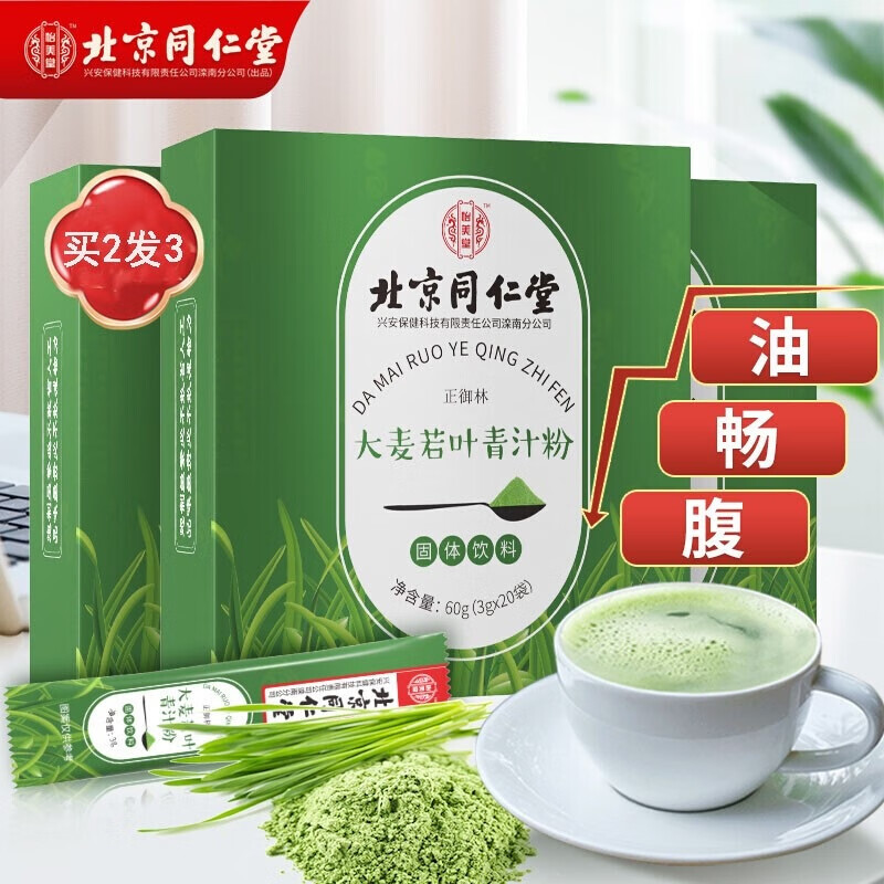 同仁堂大麦若叶青汁粉青汁非减酵素餐纤肥身果蔬膳食代餐牛奶昔60g 3gx袋 虎窝购 同仁堂大麦若叶青汁粉青汁非减酵素餐纤肥身果蔬膳食代餐牛奶昔60g 3gx袋 虎窝购