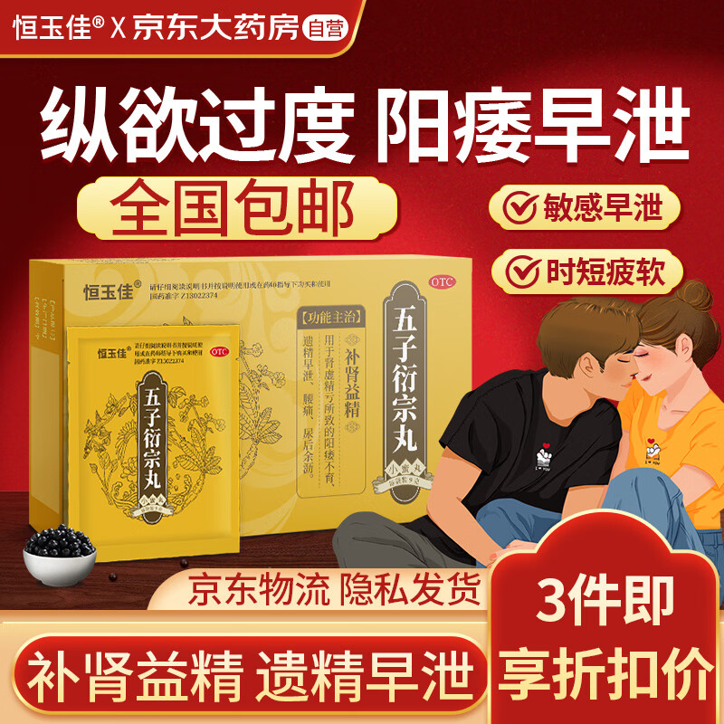恒玉佳五子衍宗丸价格趋势,满足你的健康需求