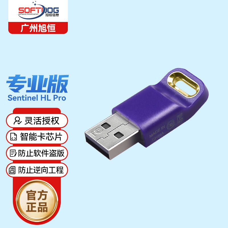 赛孚耐(SafeNet)软件加密狗圣天诺硬件狗无驱型 Sentinel HL Pro专业版