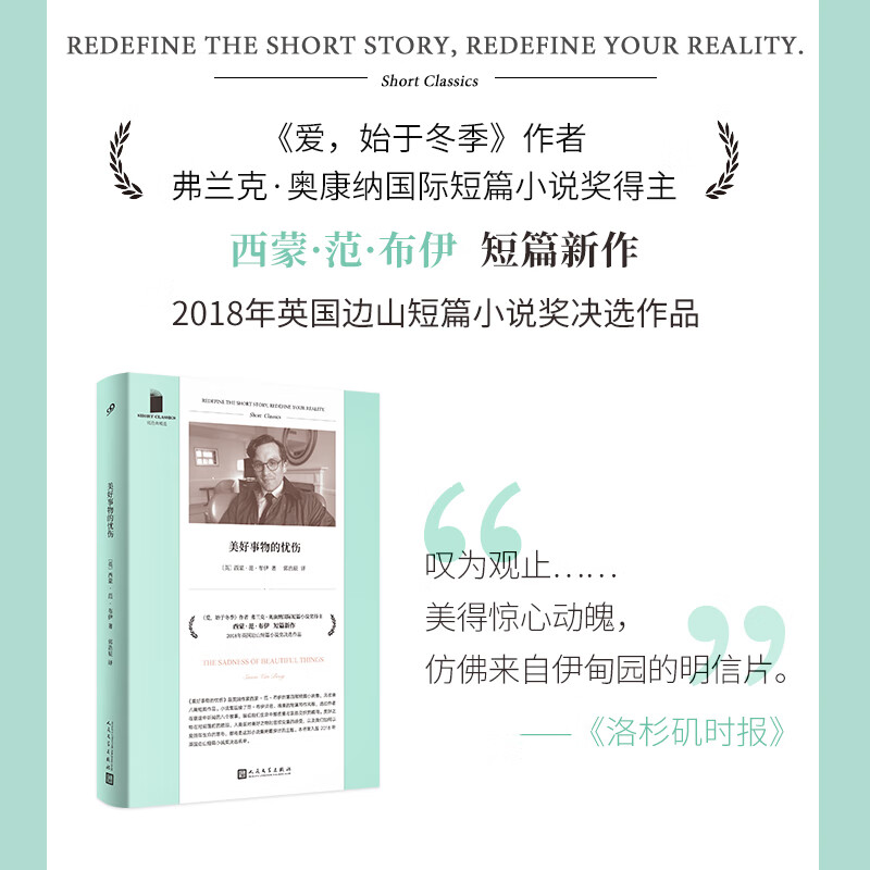 美好事物的忧伤 短经典精选软精装 爱始于