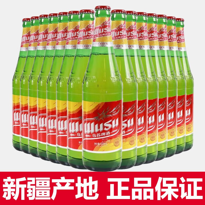 乌苏啤酒（wusu）【新疆原产地】夺命大乌苏国产精酿烈性劲爽醇厚小麦酷爽啤酒香醇 红乌苏 620mL 9瓶