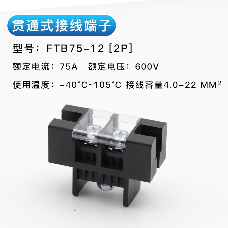 贯通式双向接线端子一进二出75a600v带防尘盖连接器光伏接线柱 一进二