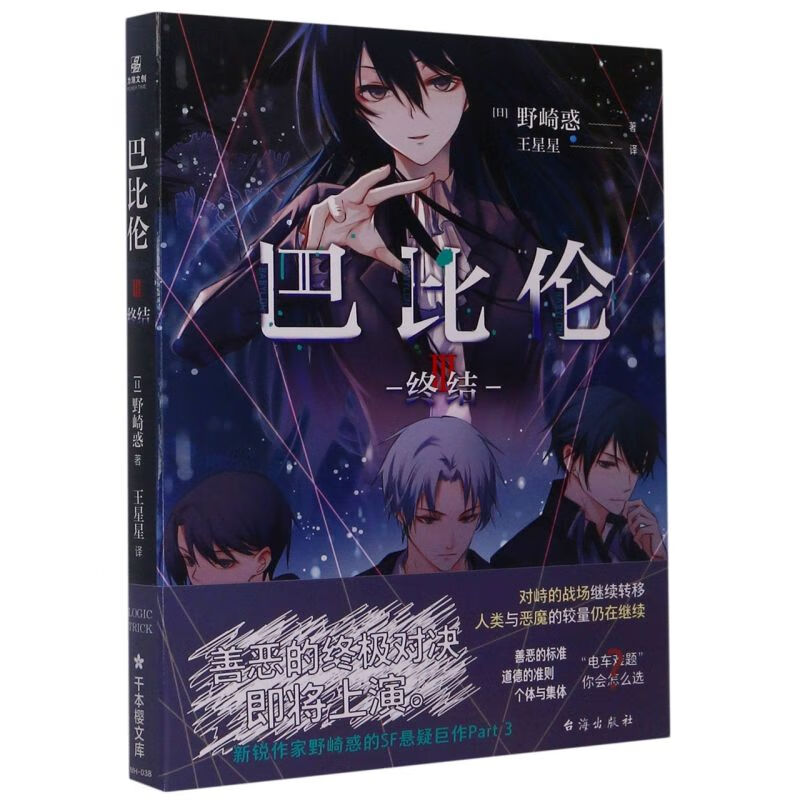 巴比伦(Ⅲ终结)