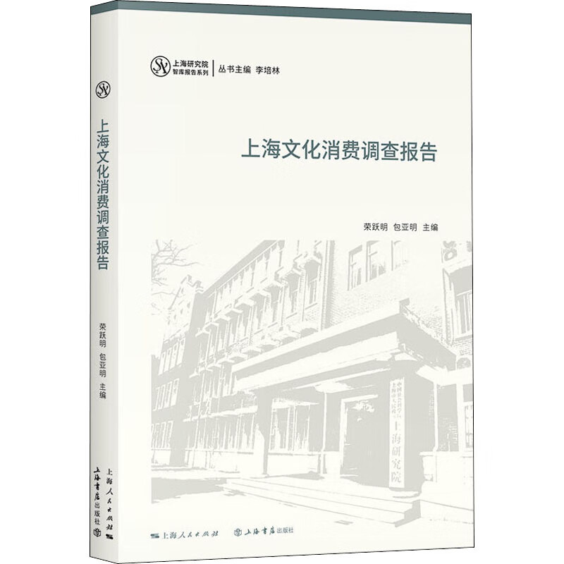 上海文化消费调查报告