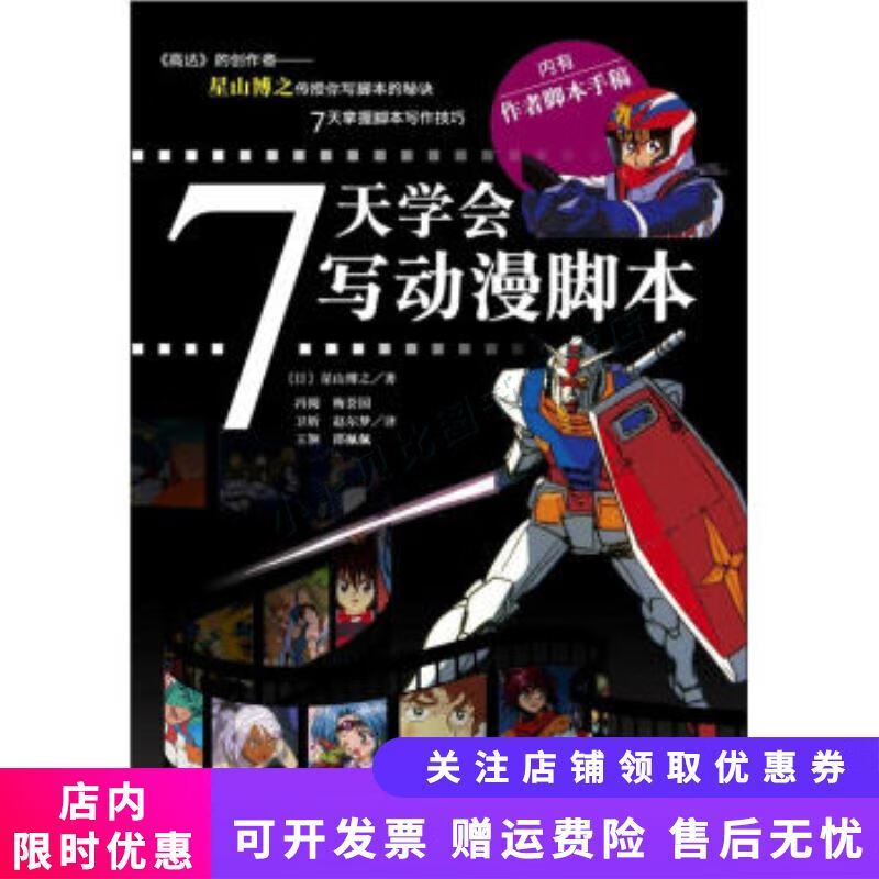 7天学会写动漫脚本