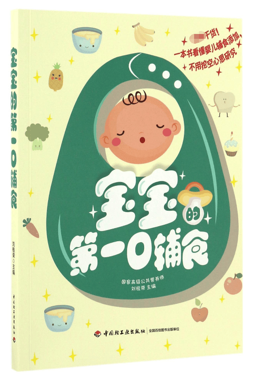 宝宝的第一口辅食