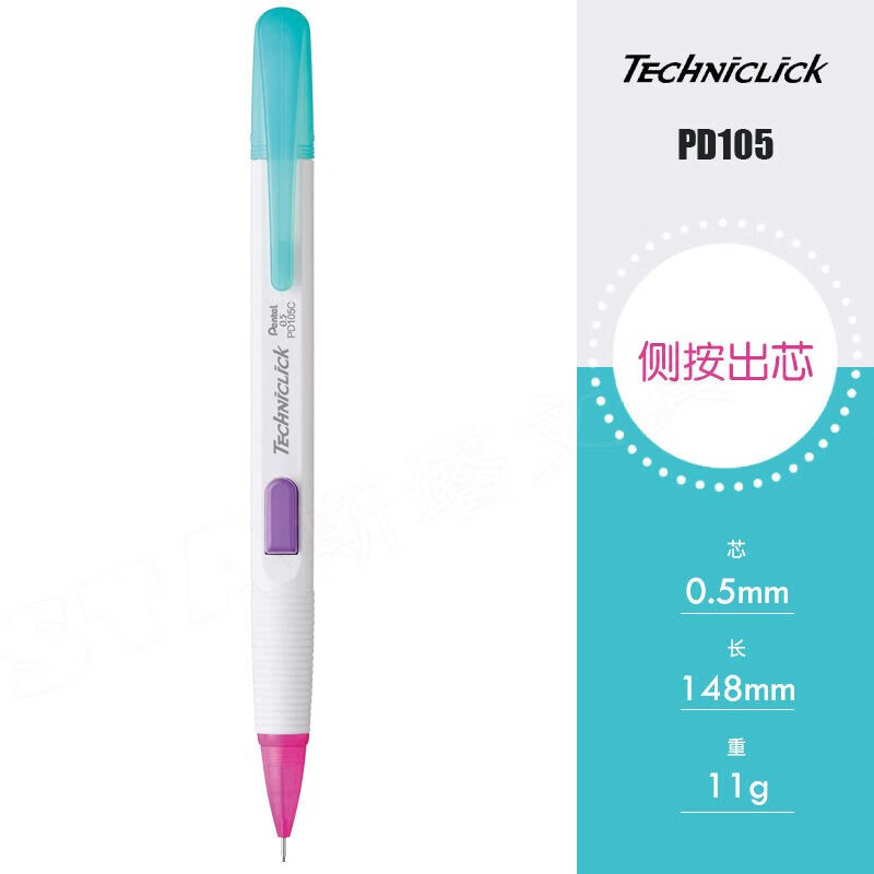 日本Pentel派通2022撞色限定款自动铅笔侧按式0.5mm活动铅笔中小学生书写不易断PD105C 白杆蓝帽 0.5mm PD105C-L2