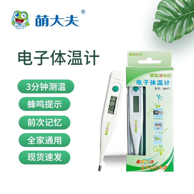 电子体温计LED显示家用体温计口温量腋温肛温儿童成人体温测量仪额温枪 【1支】24h发出
