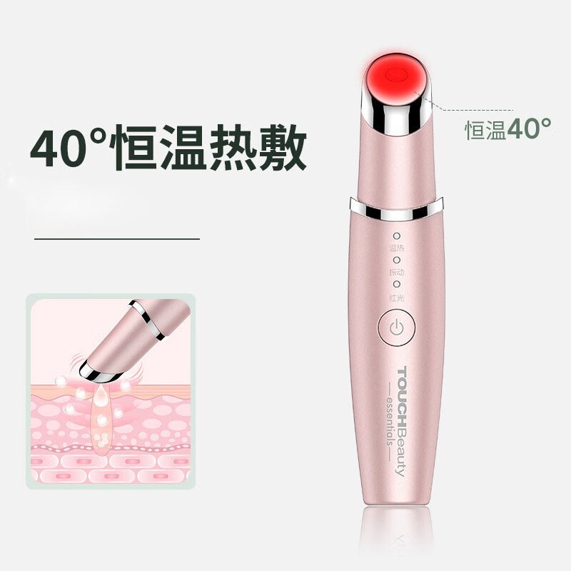 TOUCHBeauty美眼仪眼部美容仪眼周电动按摩美唇棒眼霜精华导入祛除淡化眼袋眼角眼纹黑眼圈 玫瑰金【去护眼仪器神器】TB-1980K