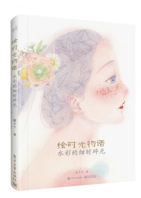 绘时光物语(水彩的细时碎光)