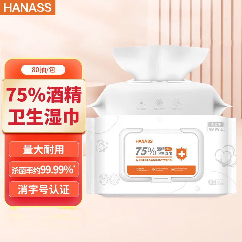 内行人分析HANASS80片消毒湿巾是否还行，买家入手使用1个月反馈