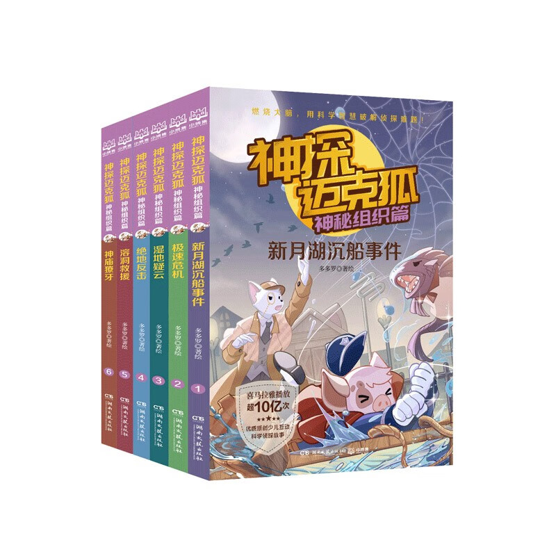 神探迈克狐 神秘组织篇（套装6册）新版第三辑儿童文学童书侦探探险小说使用感如何?