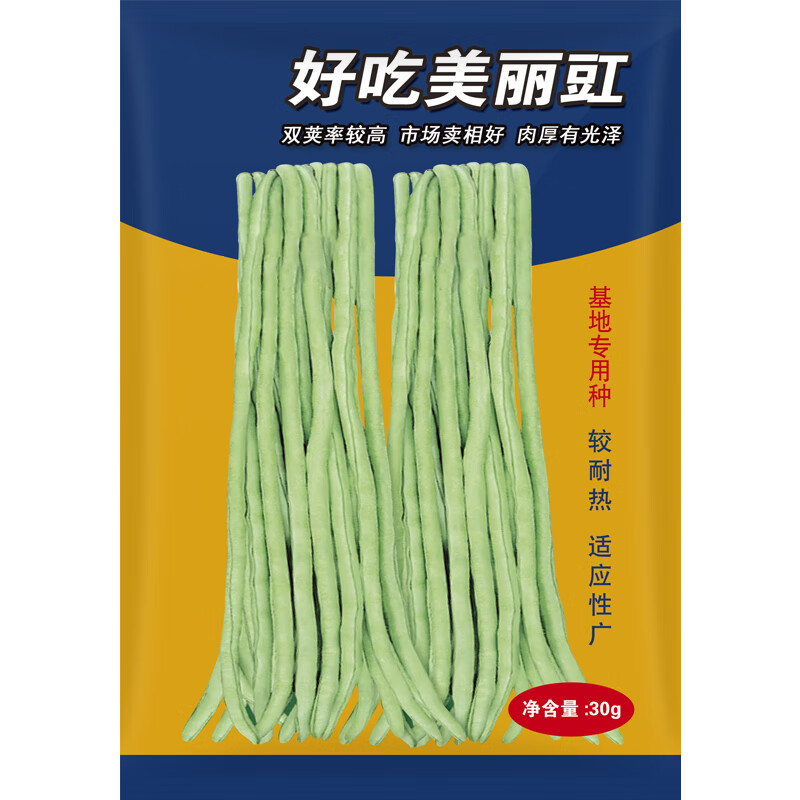 和利农好吃美丽豇种子耐热豇豆种籽春季秋季四季豆蔬菜孑籽种 和利农