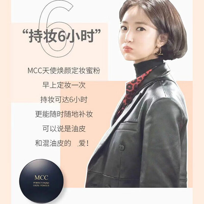 MCC官方旗舰正品直营店 天使焕颜定妆粉蜜粉散粉控油遮瑕防水持妆 21#象牙色10g(适合较白皙肤色）