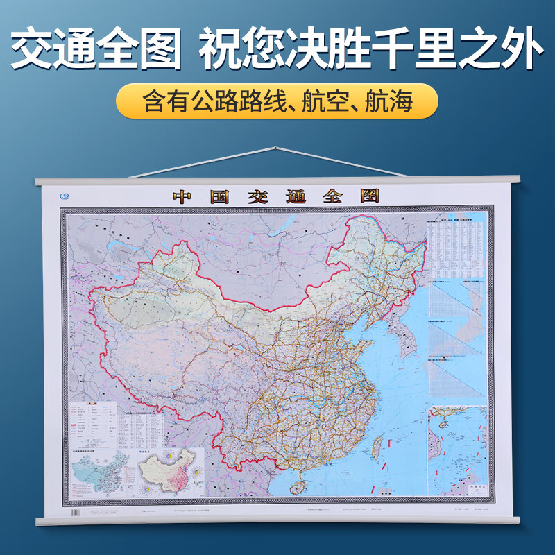 2022新版 中国交通地图全图 1.5米全国高速公路铁路大挂图