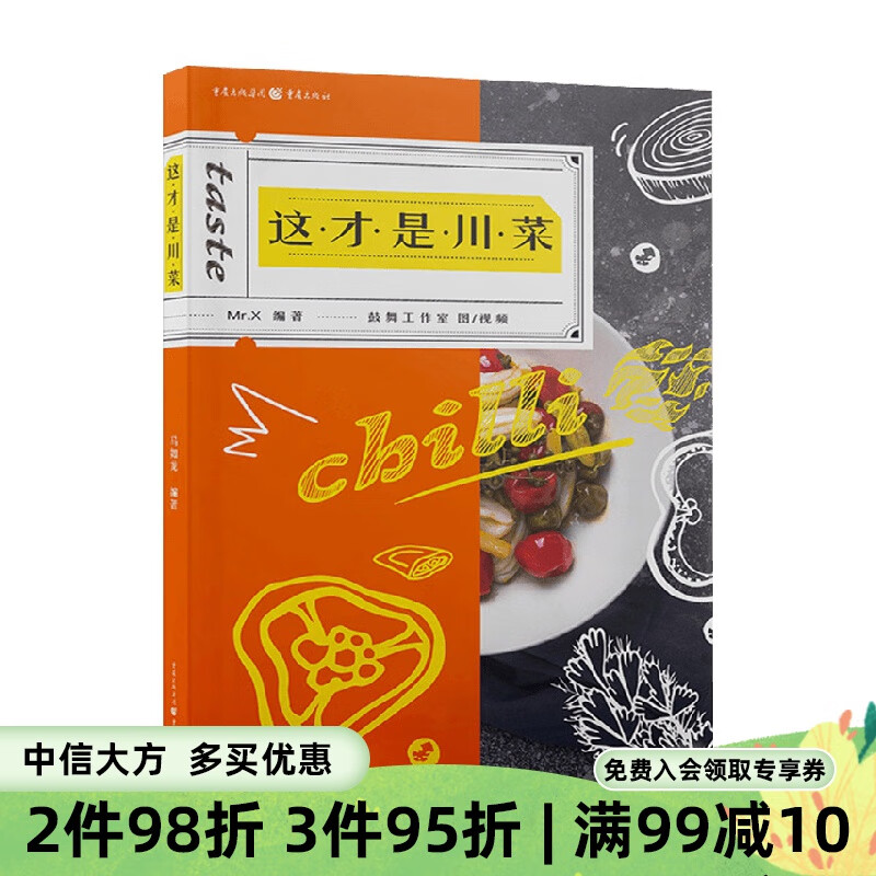 这才是川菜 马如龙 著 美食