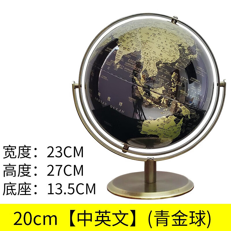 地球仪摆件家居饰品轻奢高档客厅装饰办公室酒柜现代简约乔迁 20cm(中英文)(青金球)