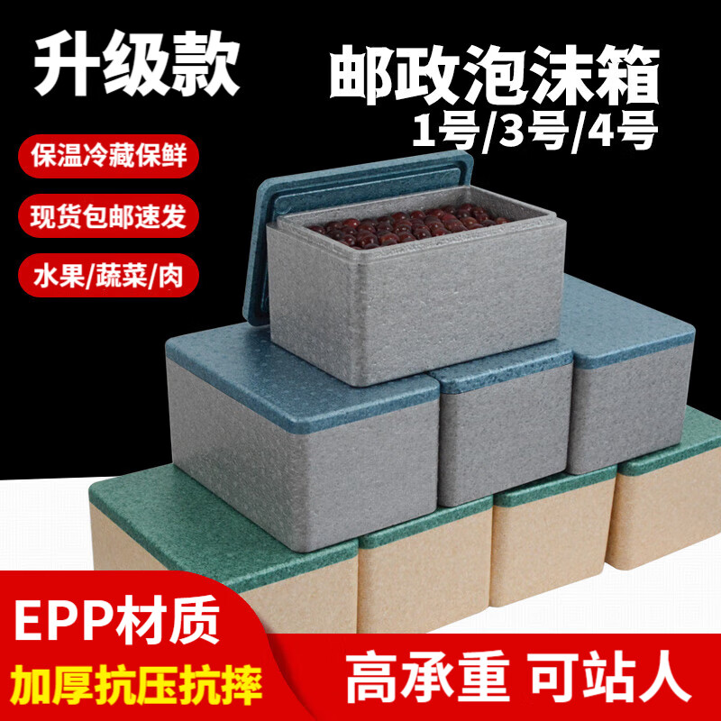 村舍 家用保温饭盒邮政4号泡沫箱快递食品级冷链epp高密度四号保温盒