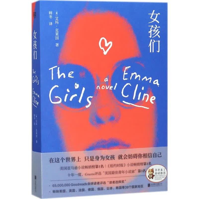 女孩们