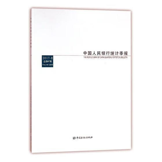 统计季报:2017-3 总第87期:Volume LXXXVII 金融与投资 中国金融出版社 97