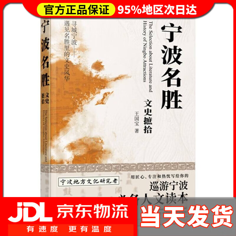 【送货上门】宁波名胜文史摭拾