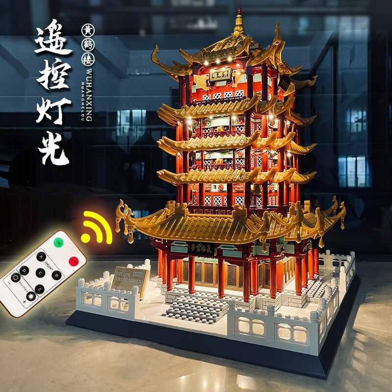 万格（wange）兼容乐高灯光天安门四大名楼积木拼装玩具大型中国建筑模型礼物 遥控灯光黄鹤楼（2104颗粒）