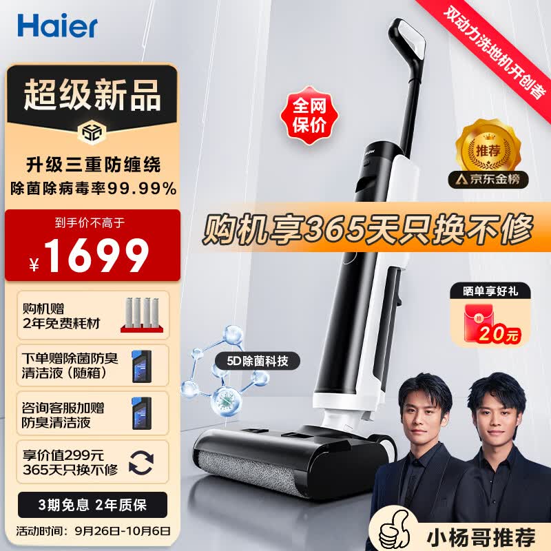 海尔Haier洗地机A500无线智能家用洗拖一体自动清洗全自动拖地机防缠绕电解水除菌全能【小杨哥推荐】高性价比高么？