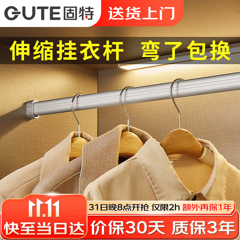 固特（GUTE）衣柜挂衣杆可伸缩橱柜杆衣柜杆固定杆衣架晾衣杆配底座银色中号怎么看?