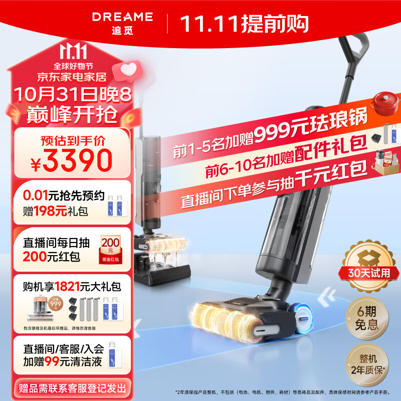 追觅(dreame)无线智能60°热水洗地机H30热烘除菌吸尘双助力吸拖扫一体机除螨全自动清洗家用手持拖把 H30属于什么档次？