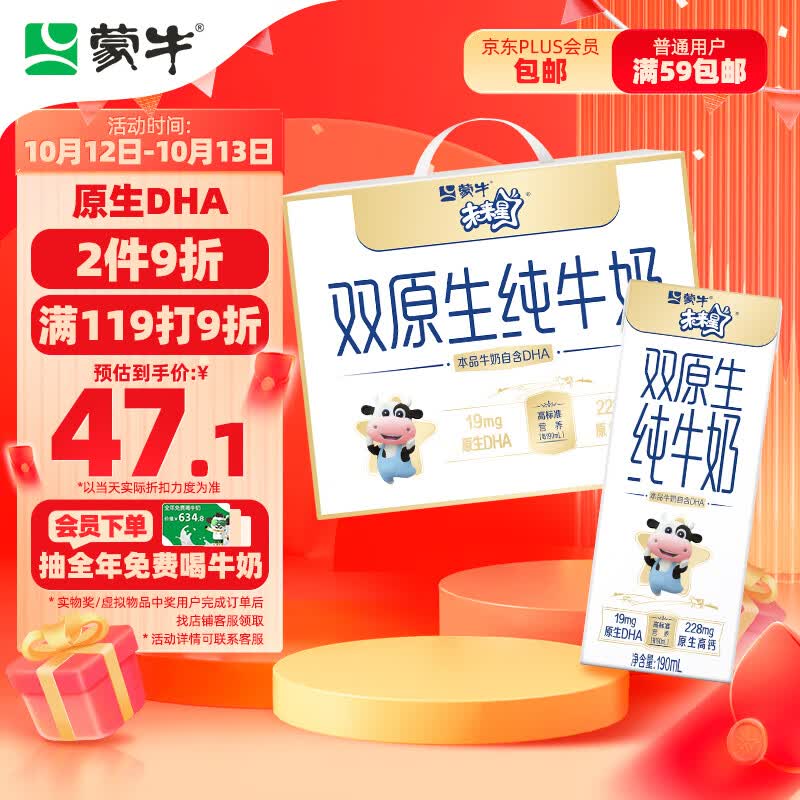 蒙牛 未来星 双原生纯牛奶利乐苗条装190ml×12 原生DHA+高钙使用感如何?