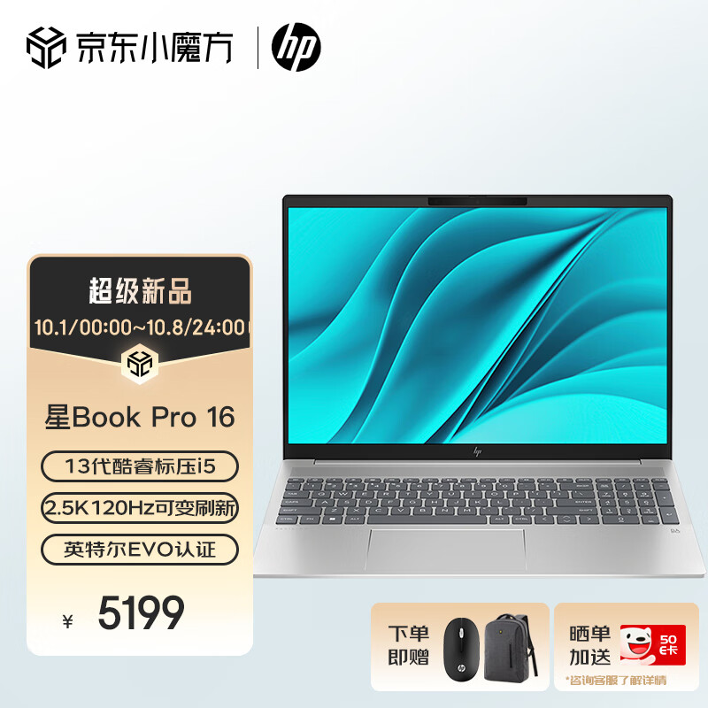 惠普星BookPro16 13代英特尔EVO认证16英寸金属高刷大屏轻薄旗舰笔记本电脑 13代i5H/16G/1T/2.5K120Hz怎么看?