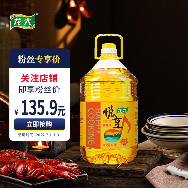 上手曝光龙大食用油花生油更好？2个月体验感受