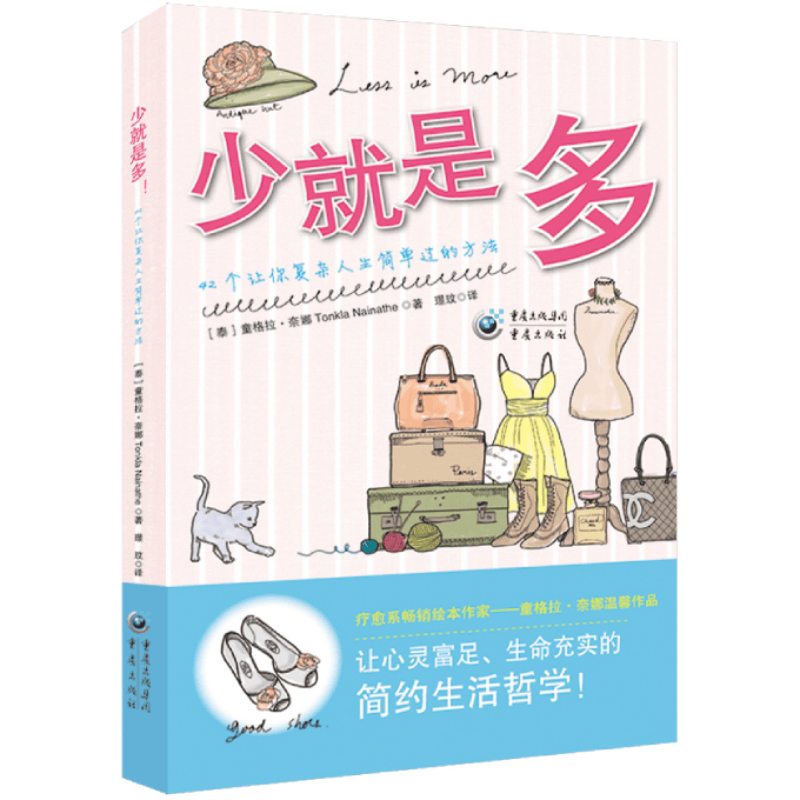 少就是多
